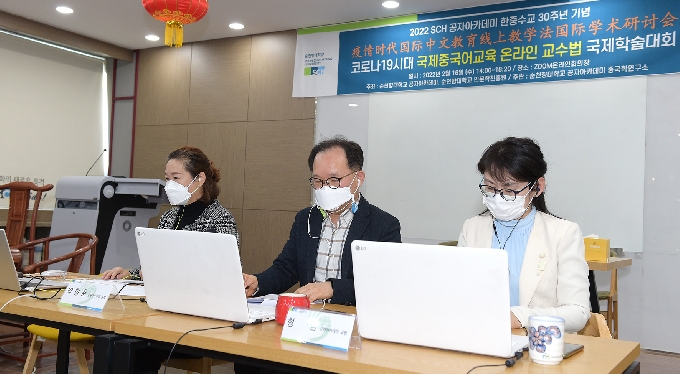 순천향대, 중국어 교육 온라인 교수법 국제학술대회 개최