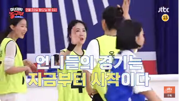 사진출처=JTBC '마녀체력 농구' 방송 화면 캡처