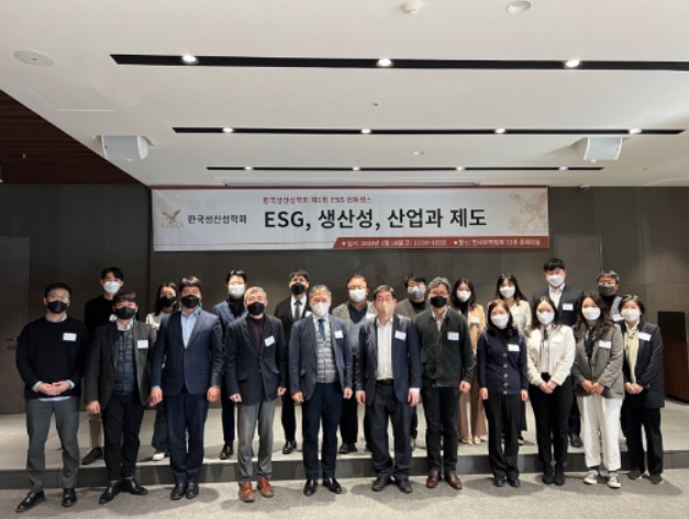 한국생산성학회, 제1회 ESG 컨퍼런스 열어