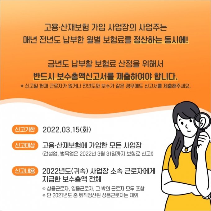 고용·산재보험 보수총액 3월 15일까지 신고하세요 - 머니투데이