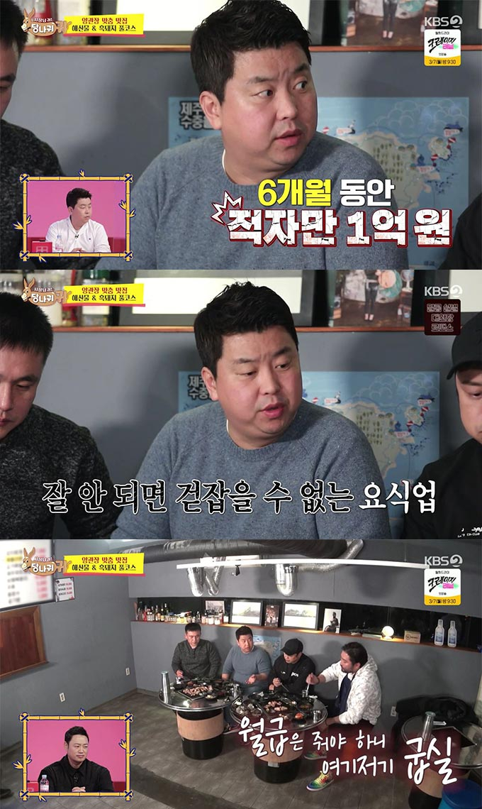 /사진=KBS2 &#039;사장님 귀는 당나귀 귀&#039; 방송 화면 캡처