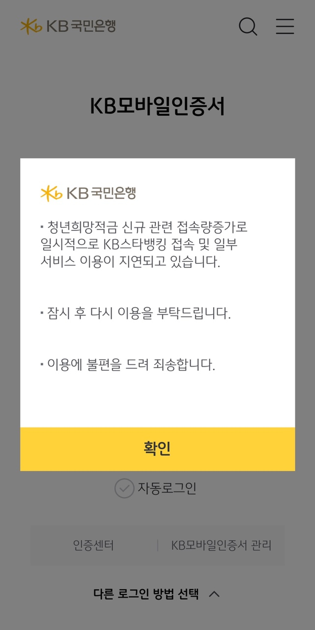 연 10% 청년희망적금 '오픈런'에 은행 앱 트래픽 터졌다 - 머니투데이 연 10% 청년희망적금 '오픈런'에 은행 앱 트래픽 터졌다 - 머니투데이