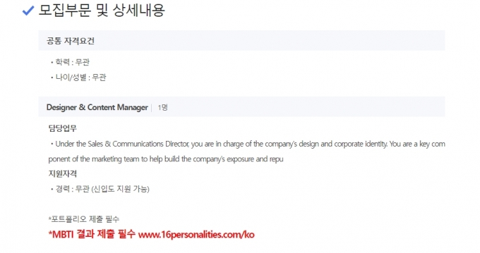 한 기업의 채용 공고문 갈무리