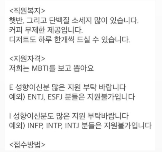 한 카페에서 내놓은 구직 안내문 /사진=온라인 커뮤니티