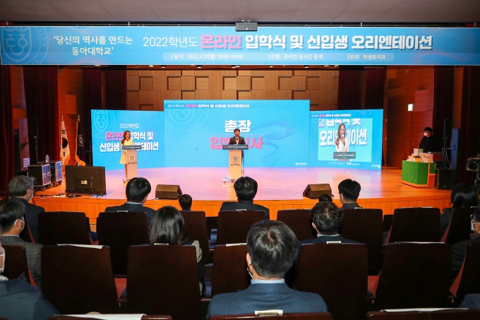 동아대, '2022학년도 입학식·신입생 오리엔테이션' 실시 - 머니투데이 동아대, '2022학년도 입학식·신입생 오리엔테이션' 실시 - 머니투데이