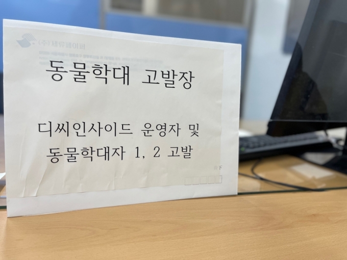 동물권단체 케어는 지난 15일 디시인사이드 김유진 대표를 동물학대 방조 혐의로 경찰에 고발했다./사진제공=동물권단체 케어