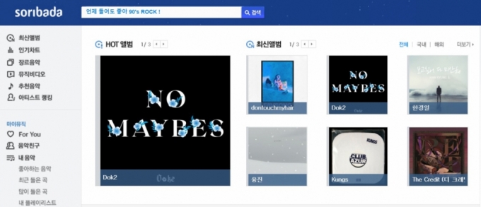 P2P(일대일 파일교환방식) 음악 공유 사이트 소리바다/사진='소리바다' 홈페이지 갈무리