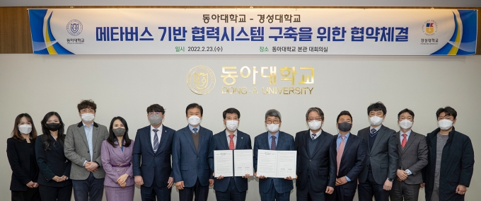 동아대-경성대, 메타버스 기반 협력시스템 구축 MOU - 머니투데이 동아대-경성대, 메타버스 기반 협력시스템 구축 Mou - 머니투데이