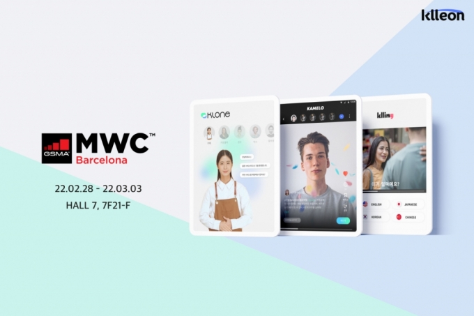 CES홀린 가상인간 K스타트업, MWC도 간다