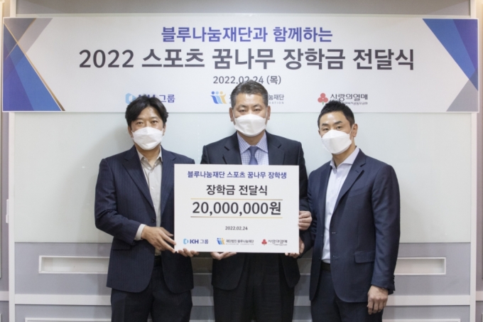 KH그룹 블루나눔재단, 스포츠 꿈나무 20명에게 2000만원 지원