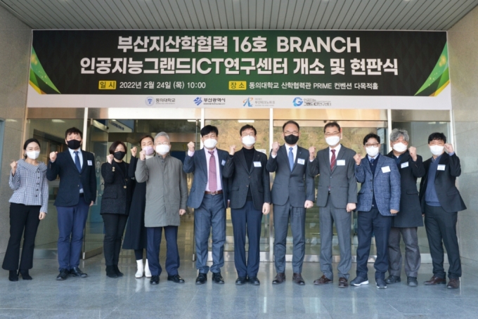 부산지산학협력 16호 브랜치 개소식 모습./사진제공=부산TP
