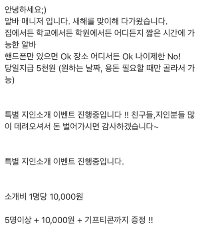 하루 5000원, 친구 소개 보너스