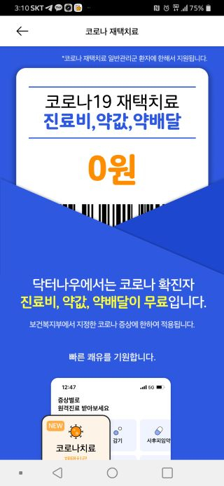 닥터나우 이벤트 화면/앱 화면 캡쳐 