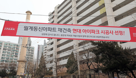 (서울=뉴스1) 장수영 기자 = 지난 2월 28일 서울시 노원구 월계동신아파트 출입로에 재건축 시공사로 HDC현대산업개발이 선정됐음을 알리는 현수막이 걸려 있다. 광주 화정동 신축 아파트 건설현장 붕괴 사고로 '아이파크' 브랜드 가치 훼손 및 신뢰도 하락을 겪으며 시장 퇴출 요구까지 받고 있는 HDC현대산업개발은 최근 안양 관양현대아파트 재건축 수주 사업에 이어 서울 노원구 월계동 동신아파트 사업을 수주했다. 2022.2.28/뉴스1