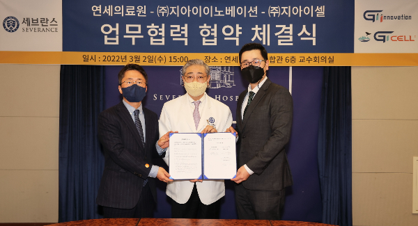 (왼쪽부터)홍준호 지아이이노베이션 대표, 윤동섭 연세의료원장, 홍천표 대표 /사진=지아이이노베이션