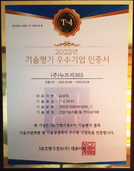 사진제공=뉴트리365