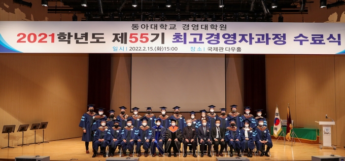 동아대, 2022학년도 최고경영자과정 56기 신입생 모집