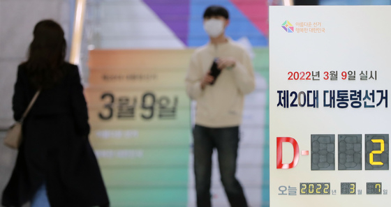 제20대 대통령 선거를 이틀 앞둔 7일 경기도 과천시에 위치한 중앙선거관리위원회에 직원들이 출근을 하고 있다. 2022.3.7./사진=뉴스1