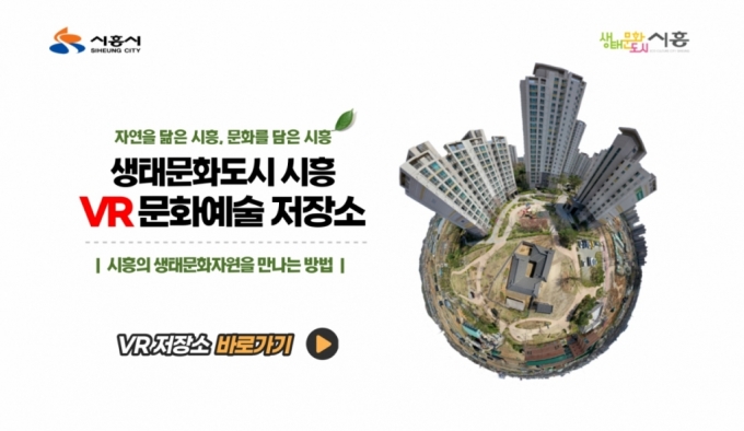시흥시 'VR 문화예술저장소' 운영…대관이용 편의성↑ - 머니투데이