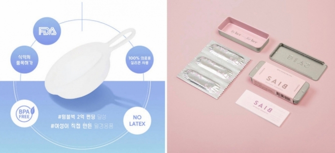 듀이랩스가 개발한 디스크타입 다회용 월경컵 '포이컵(왼쪽)'과 세이브앤코의 여성 친화형 콘돔 '세이브(SAIB)'