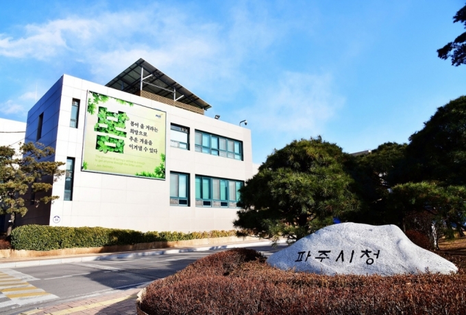 파주시청 전경. /사진=파주시