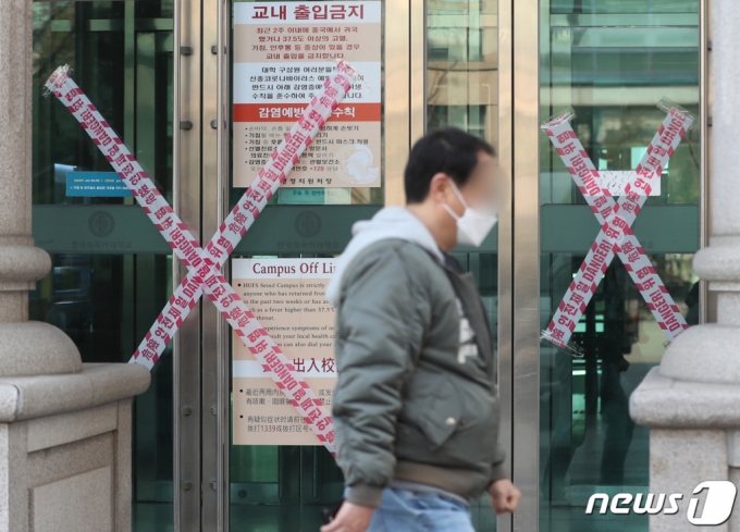 지난해 12월 7일 서울 동대문구 한국외국어대학교 서울캠퍼스에 오미크론 확진자가 발생해 건물이 통제되고 있다 /사진= 뉴스1
