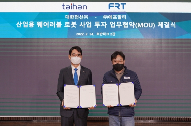 대한전선이 지난 2월 24일 호반파크 강당에서 웨어러블 로봇 전문업체인 에프알티(FRT)와 '산업용 웨어러블 로봇 사업에 관한 투자 업무 협약'을 체결했다. / 사진 = 대한전선 제공