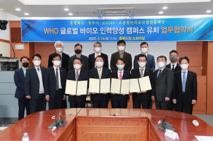 14일 충북도 도청 소회의실에서 WHO 글로벌 바이오 인력양성 캠퍼스 유치를 위한 업무협약식이 진행되고 있다./사진제공=충북도