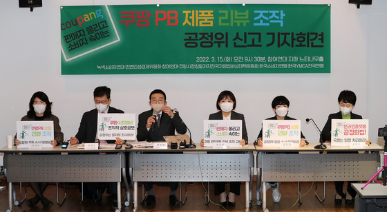 (서울=뉴스1) 박세연 기자 = 권호현 참여연대 경제금융센터 실행위원이 15일 오전 서울 종로구 참여연대에서 열린 &#039;판매자 울리고 소비자 속이는 쿠팡의 PB제품 리뷰 조작 공정위 신고&#039; 기자회견에서 발언을 하고 있다.   왼쪽부터 이지우 참여연대 사회경제1팀 간사, 김남근 민변 개혁입법특별위원장, 권호현 참여연대 경제금융센터 실행위원, 정지연 한국소비자연맹 사무총장, 윤영미 녹색소비자연대 공동대표, 김은정 참여연대 사회경제국장. 2022.3.15/뉴스1  