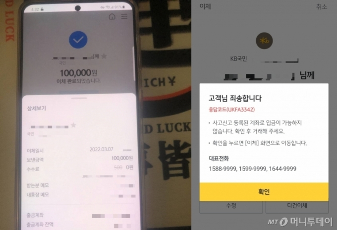 누군가 10만원 보내자 통장이 묶였다…요즘 기승하는 '통협' 뭐길래 - 머니투데이 누군가 10만원 보내자 통장이 묶였다…요즘 기승하는 '통협' 뭐길래 - 머니투데이
