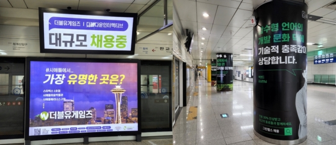 더블유게임즈와 그린랩스는 판교역에서 채용광고를 진행했다. /사진=윤지혜 기자