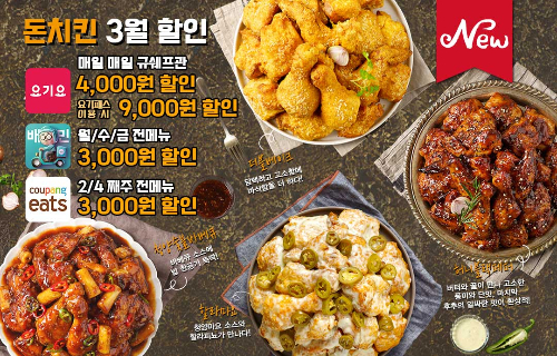 사진제공=돈치킨