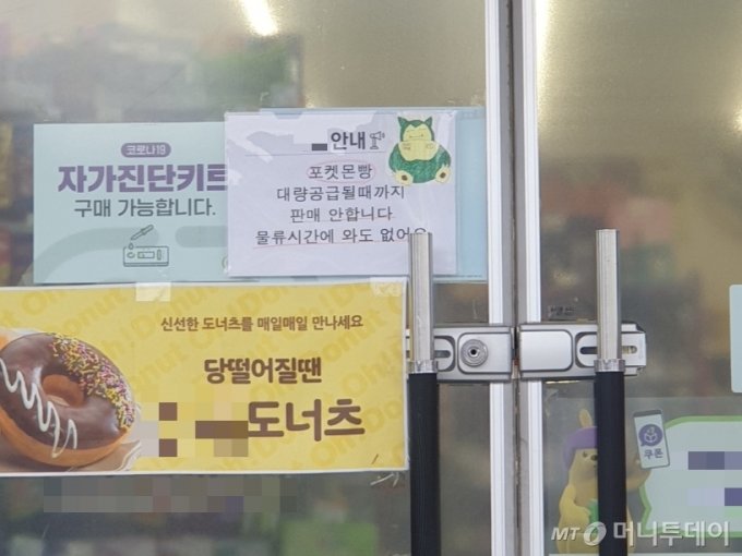 18일 서울시내 한 편의점에 포켓몬빵 관련 안내문이 붙어있다. 안내문은 &quot;포켓몬빵 대량공급될 때까지 판매 안 합니다. 물류시간에 와도 없어요&quot;라고 안내한다. 