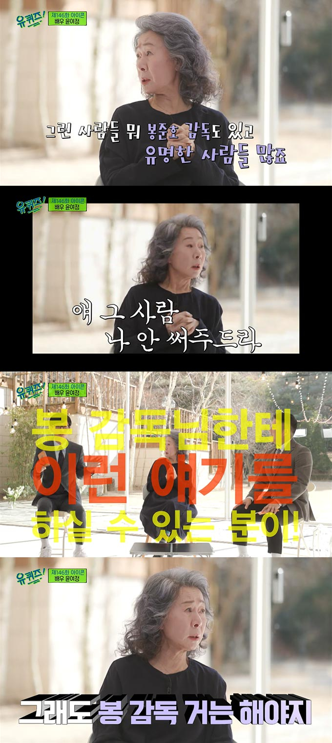 /사진=tvN &#039;유 퀴즈 온 더 블럭&#039; 방송 화면 캡처