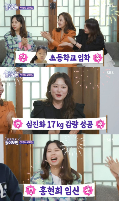 /사진=SBS 예능 '신발 벗고 돌싱포맨' 캡처