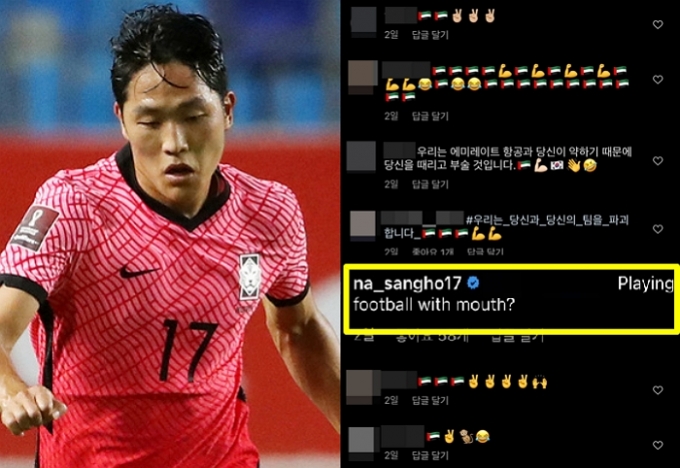 국가대표 나상호 UAE팬 악플에 '설전'.. 국가대표 나상호 Uae팬 악플에 '설전'..