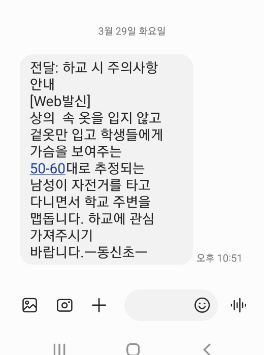 여자초등학생 가슴 초등학생 하교 맞춰 나타난다…'가슴 보여주는 男' 주의보 - 머니투데이