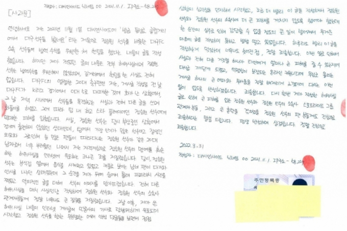 정승원 선수 노마스크 헌팅' 허위글 유포자 정승원 선수 노마스크 헌팅' 허위글 유포자