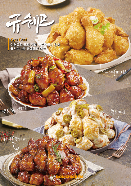 사진제공=돈치킨