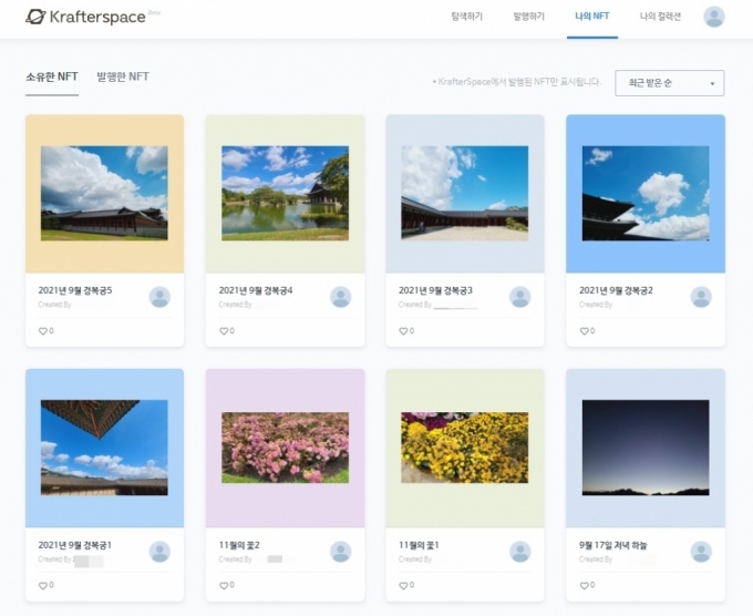 기자가 크래프터스페이스를 통해 발행한 NFT 목록. /사진=크래프터스페이스 홈페이지 캡처