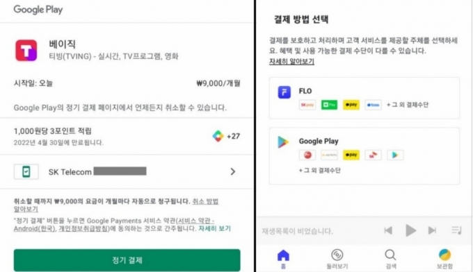 구글 '앱통행세' 시작 첫날, 티빙·플로 15% 인상…웹툰은? - 머니투데이 구글 '앱통행세' 시작 첫날, 티빙·플로 15% 인상…웹툰은? - 머니투데이
