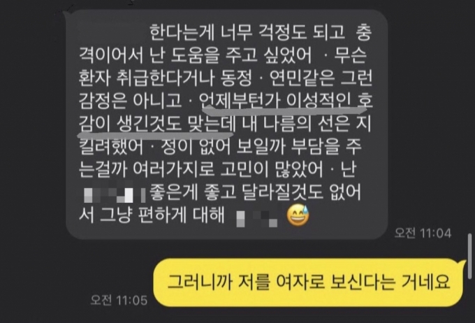 40대 미술 입시 학원 강사가 미성년자 학생에게 보낸 카카오톡 메신저 내용/사진=온라인 커뮤니티