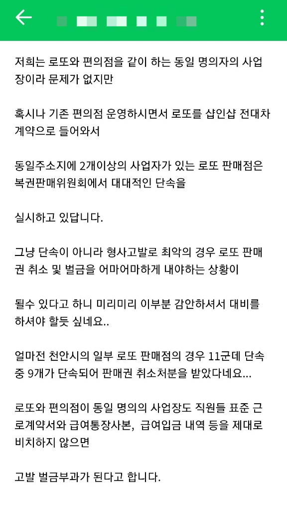 한 편의점주 커뮤니티에 2017년 11월 올라온 게시글 갈무리./사진=독자제공