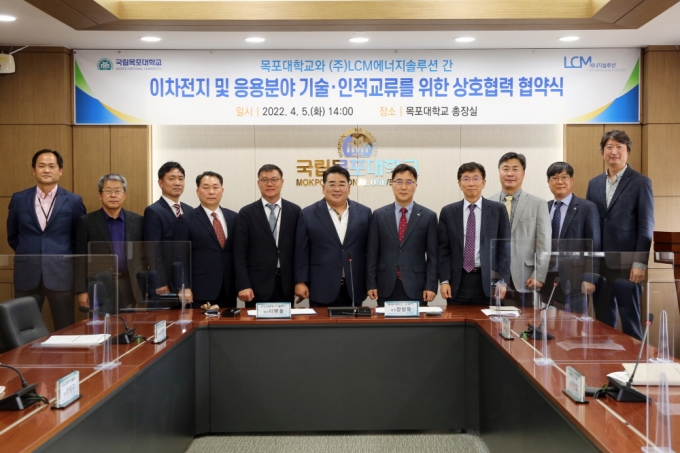 목포대, LCM에너지솔루션과 업무협약 체결.