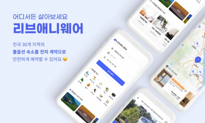 리브애니웨어 앱 화면 