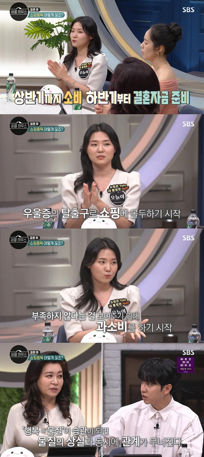 /사진=SBS '써클 하우스' 방송 화면 캡처 