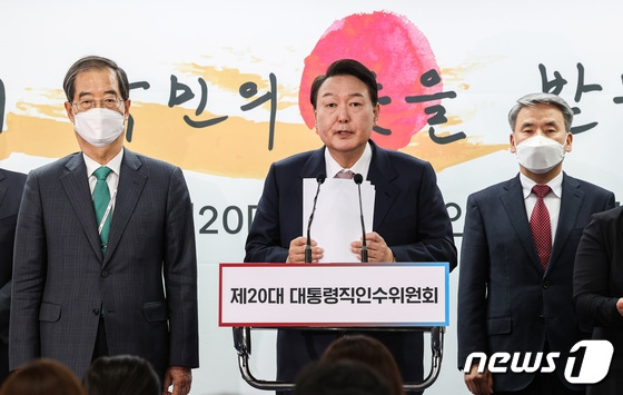 (서울=뉴스1) 인수위사진기자단 = 윤석열 대통령 당선인이 10일 오후 서울 종로구 통의동 금융감독원 연수원에 마련된 제20대 대통령직인수위원회에서 8개 부처 장관 인선을 발표하고 있다. 이날 윤 당선인은 경제부총리 겸 기획재정부, 산업통상자원부, 국토교통부, 국방부, 과학기술정보통신부, 보건복지부, 문화체육관광부, 여성가족부 장관 인선을 발표했다. 2022.4.10/뉴스1