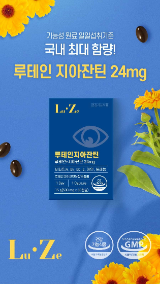 온유바이오의 신제품 '루테인 지아잔틴 24mg'/사진제공=온유바이오