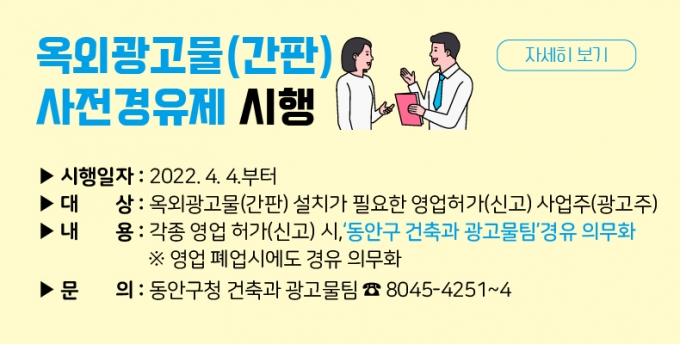 "불법간판 사전에 차단"..안양시 옥외광고물 사전경유제 시행