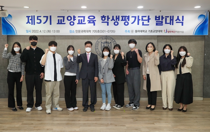동아대, 제5기 교양교육 학생평가단 발대식 열어 - 머니투데이 동아대, 제5기 교양교육 학생평가단 발대식 열어 - 머니투데이
